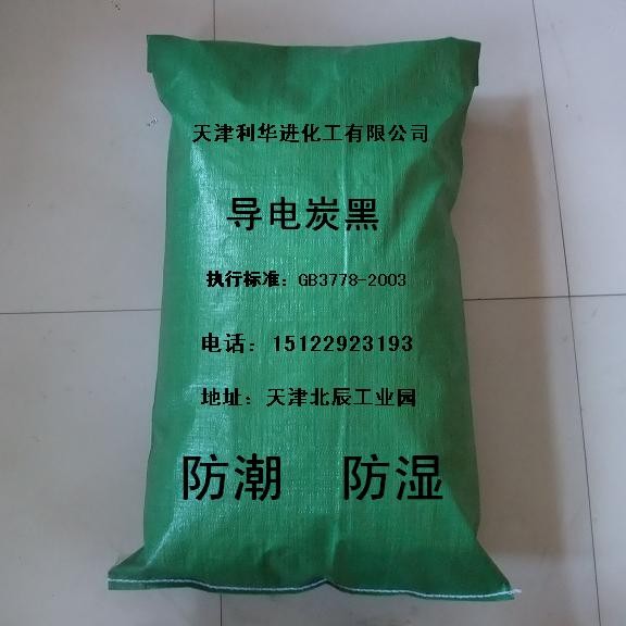 供应供应高结构导电炭黑T-30